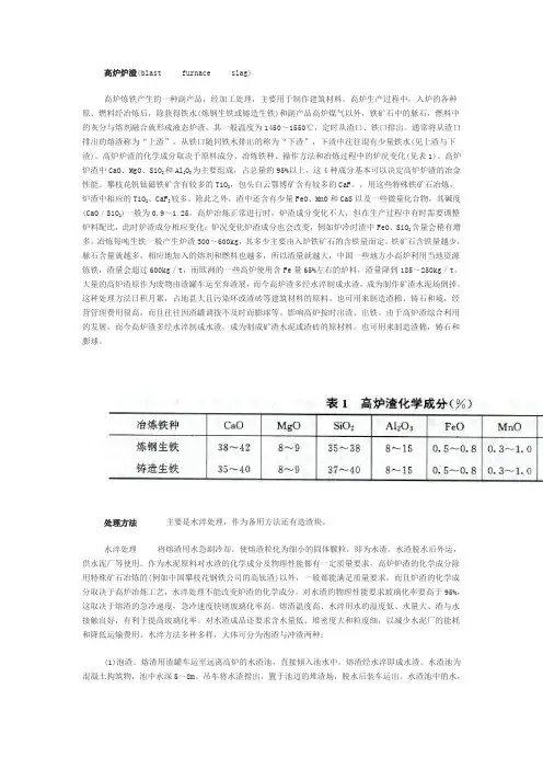 高炉炉渣