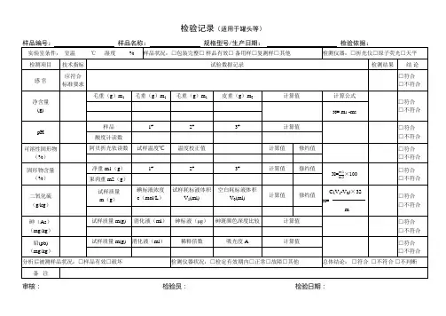 罐头检验原始记录