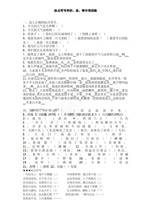 语文：一年级标点符号专项训练(含答案)