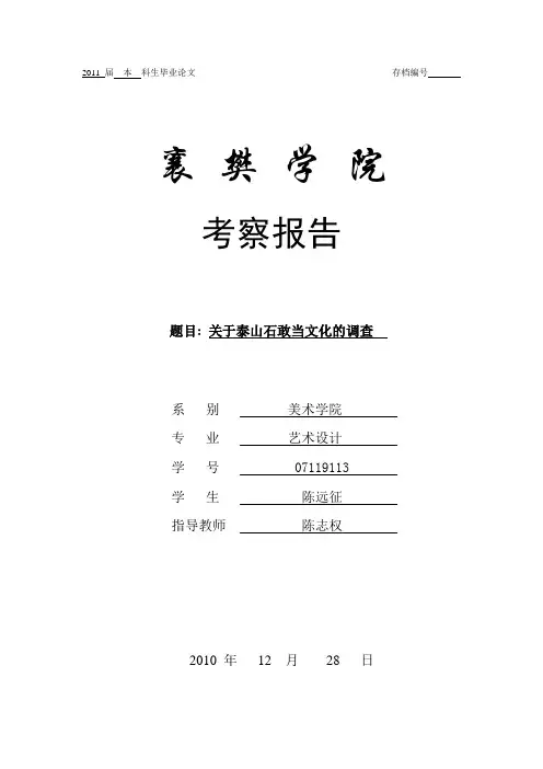 毕业设计调查
