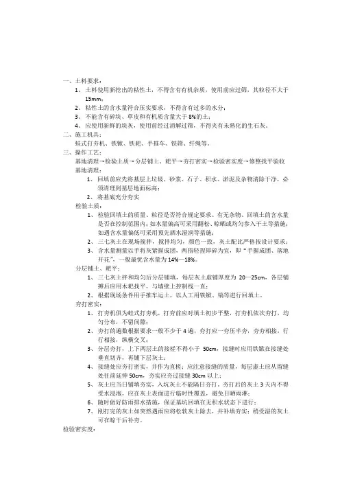 三七灰土换填