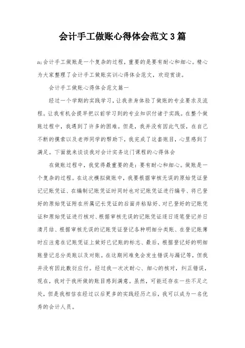 会计手工做账心得体会范文3篇