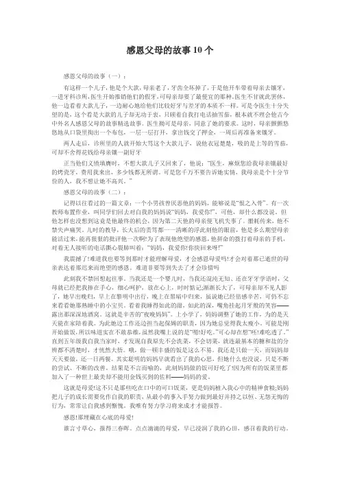 感恩父母的故事10个
