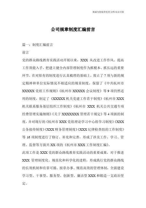公司规章制度汇编前言