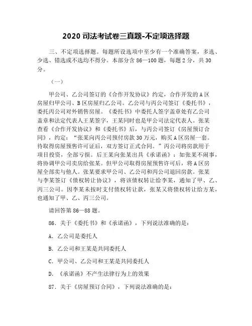 2020司法考试卷三真题-不定项选择题