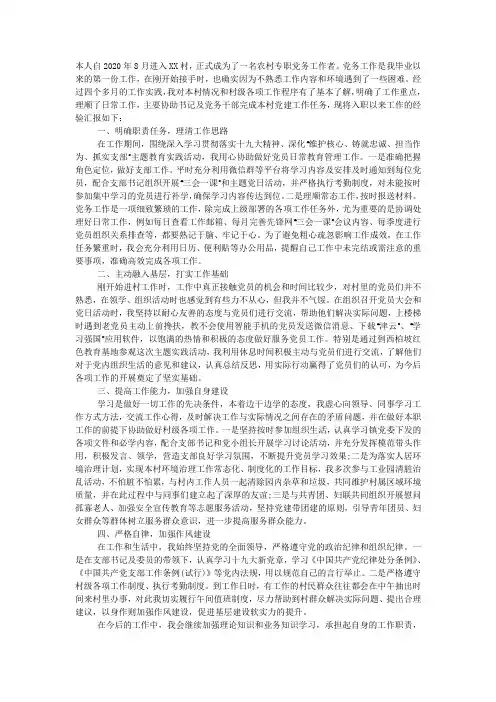 农村专职党务工作者工作总结.docx