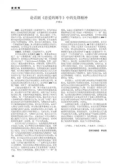 论话剧《恋爱的犀牛》中的先锋精神