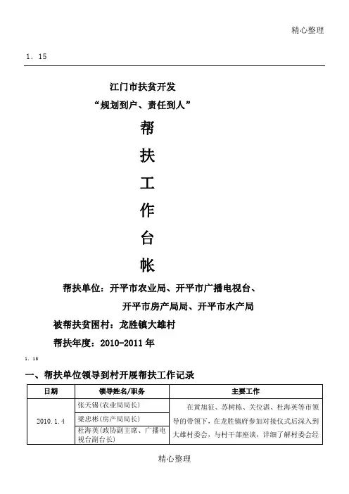 帮扶工作台帐