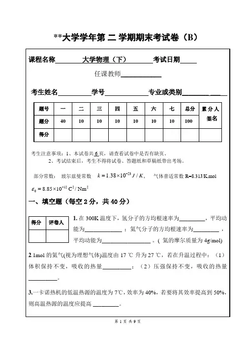 大学物理重修(下)期末考卷B