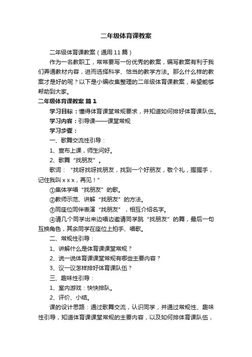 二年级体育课教案