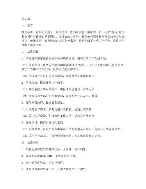 开票会计岗位年度总结(3篇)