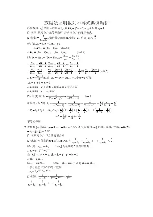放缩法证明数列不等式典例精讲
