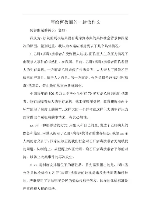 写给何魯丽的一封信作文