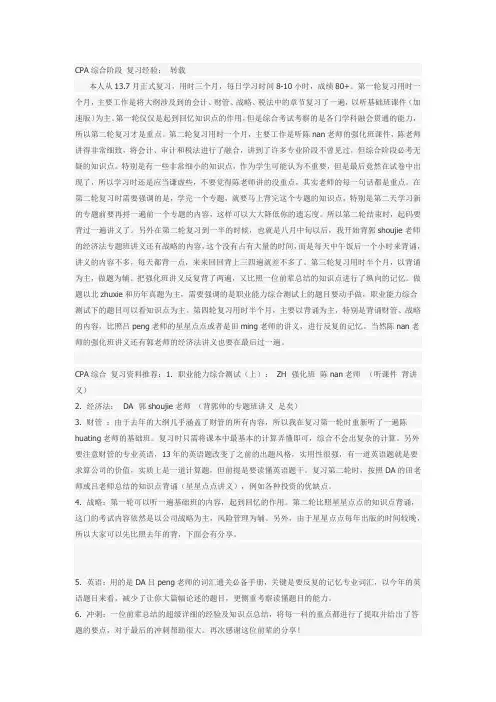 CPA综合阶段 复习经验