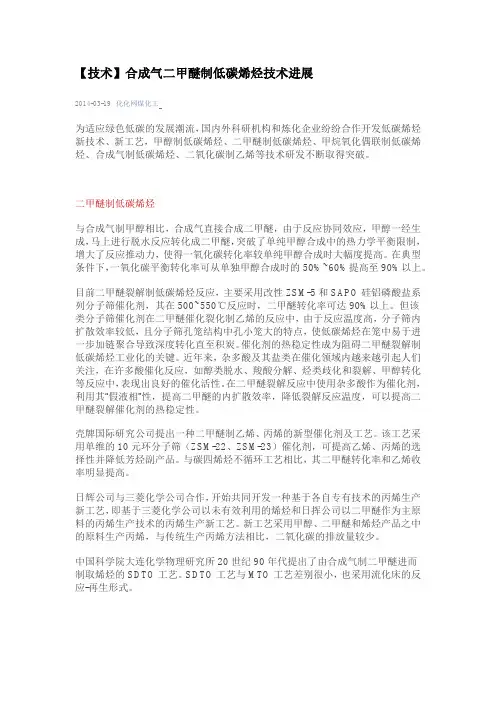 【技术】合成气二甲醚制低碳烯烃技术进展