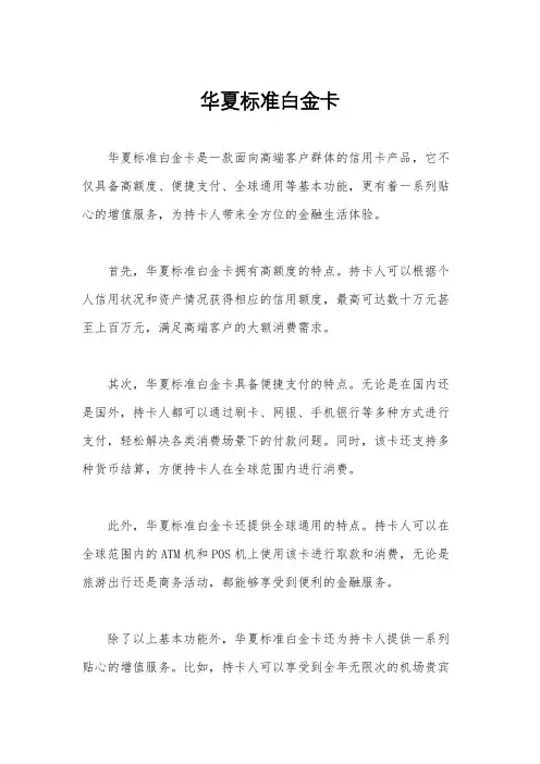华夏标准白金卡