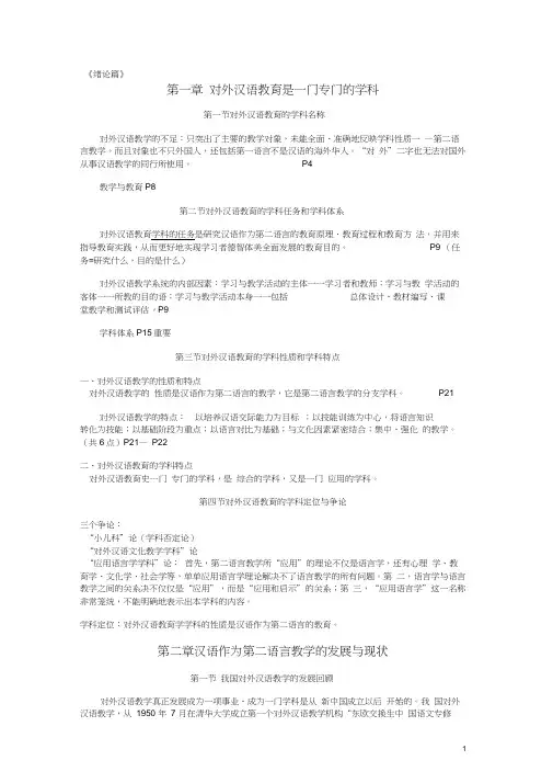 (完整版)对外汉语教育学引论(刘珣)