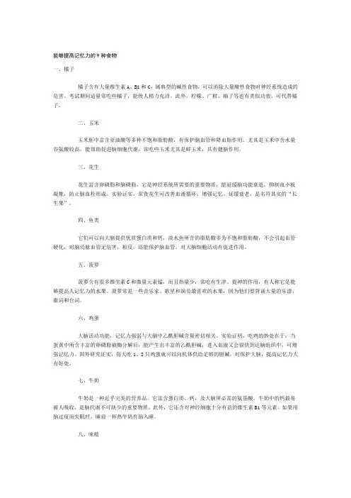 能够提高记忆力的9种食物