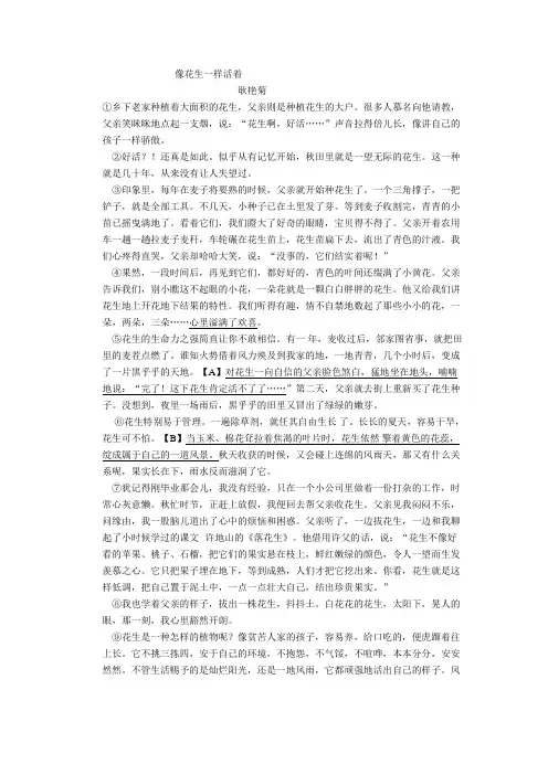 耿艳菊《像花生一样活着》阅读练习及答案