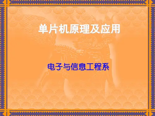 C51单片机的基础知识PPT课件