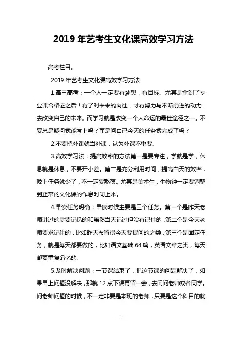 2019年艺考生文化课高效学习方法