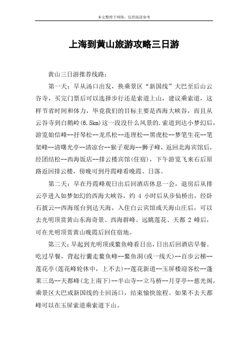 上海到黄山旅游攻略三日游