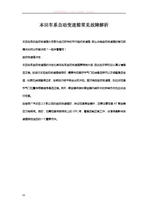 本田车系自动变速箱常见故障解析