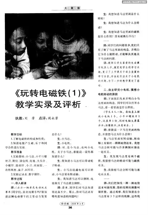 《玩转电磁铁(1)》教学实录及评析
