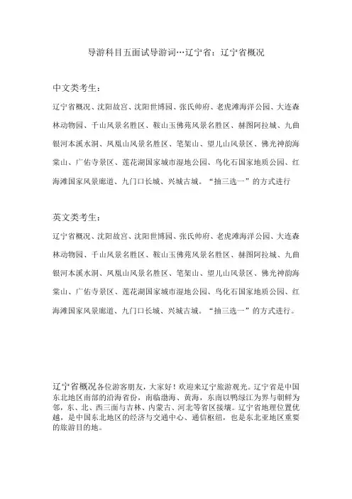 2023年导游科目五面试导游词— 辽宁省：辽宁省概况