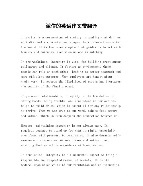 诚信的英语作文带翻译
