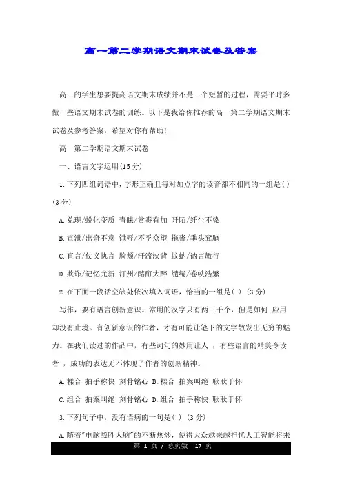 高一第二学期语文期末试卷及答案.doc