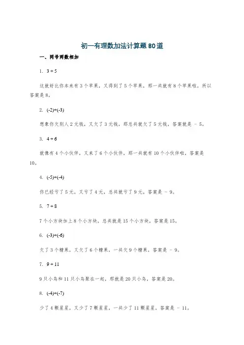初一有理数加法计算题80道