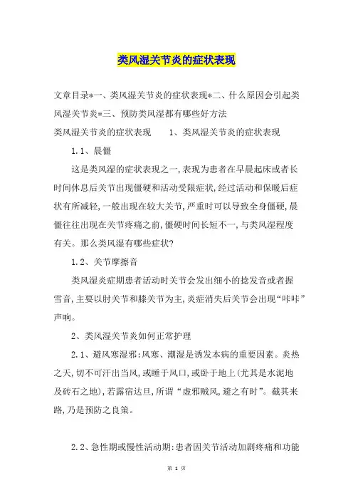 类风湿关节炎的症状表现