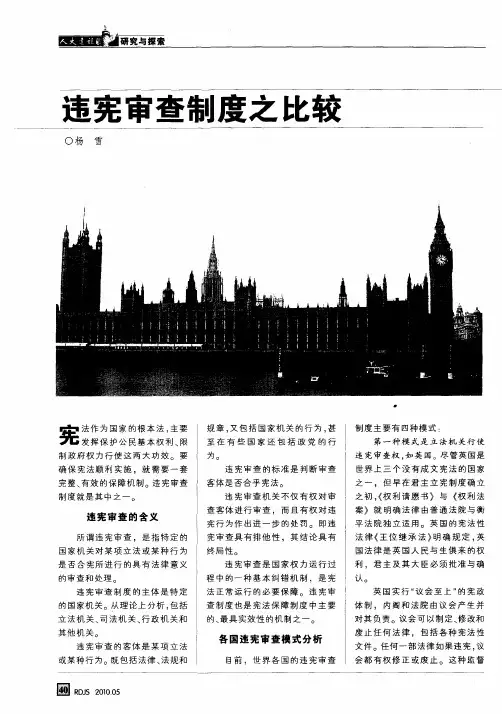 违宪审查制度之比较