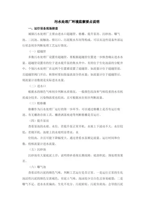 污水处理厂环境监察要点说明