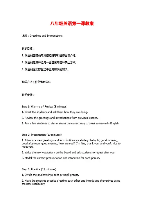 八年级英语第一课教案