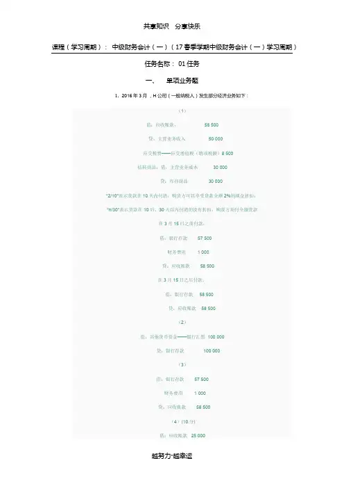 中级财务会计一参考答案