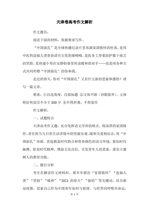 天津卷高考作文解析