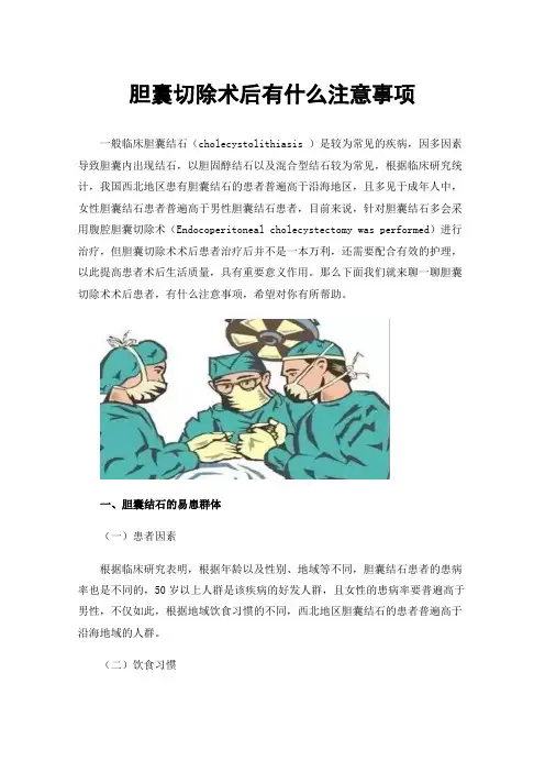 胆囊切除术后有什么注意事项