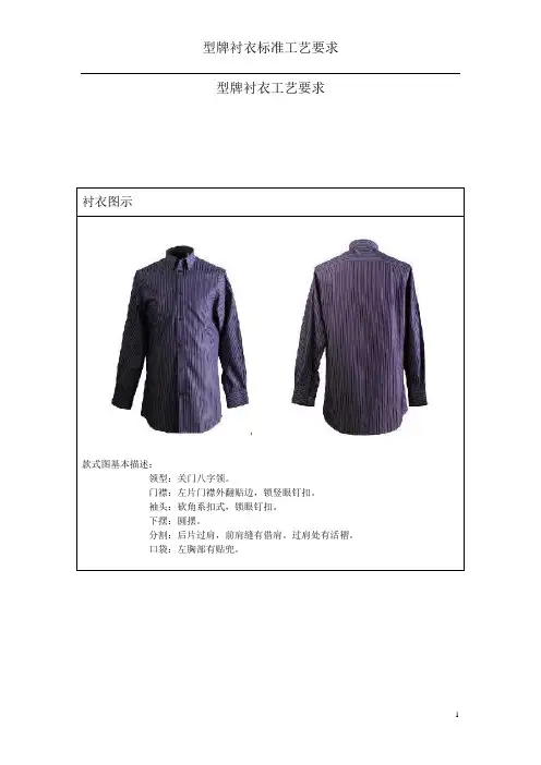 衬衫工艺