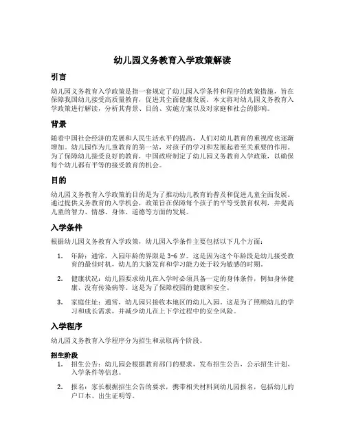 幼儿园义务教育入学政策解读