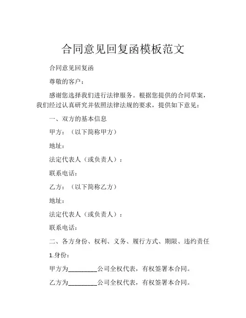合同意见回复函模板范文