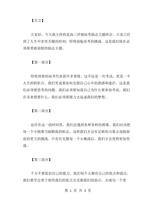 厚积薄发迎接挑战——高三冲刺高考励志主题班会教案