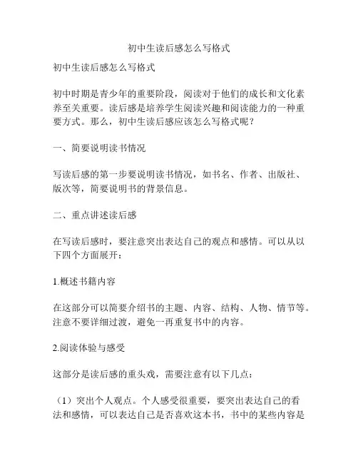 初中生读后感怎么写格式