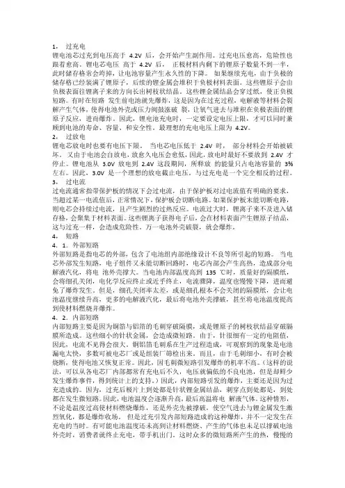 过充、过放、过流、短路解释
