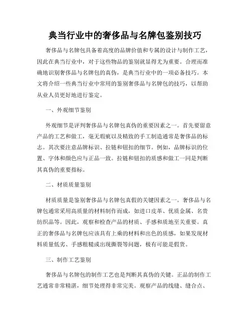 典当行业中的奢侈品与名牌包鉴别技巧