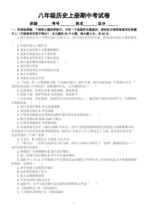 初中历史部编版八年级上册期中考试卷(附参考答案)