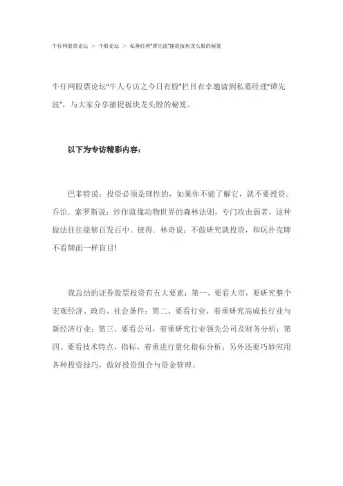 私募经理谭先波捕捉板块龙头股的秘笈