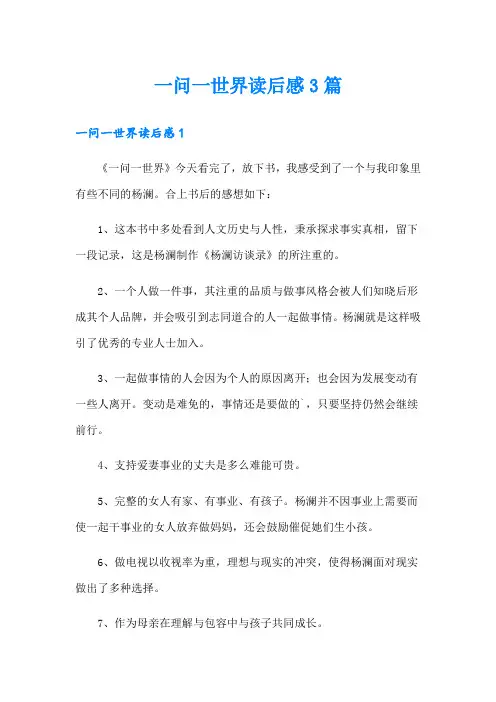 一问一世界读后感3篇