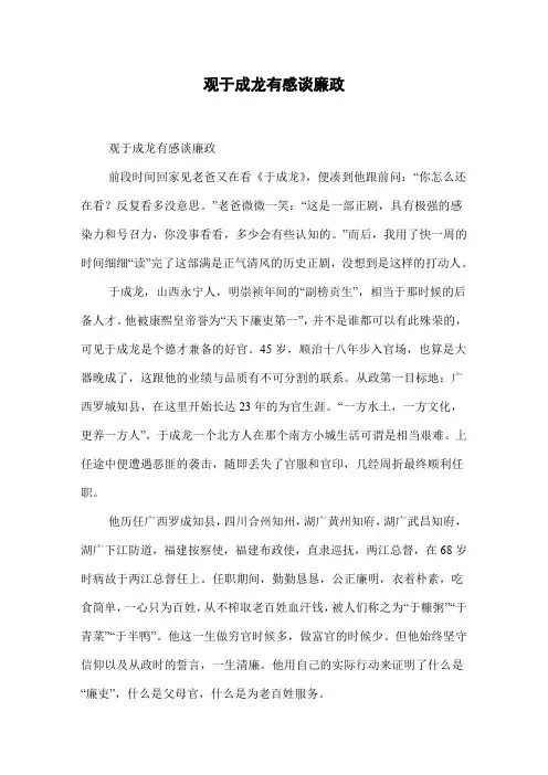 观于成龙有感谈廉政